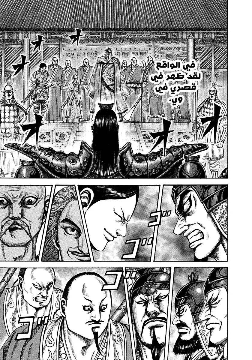 Kingdom 198 - أوكي ورينبا página 6