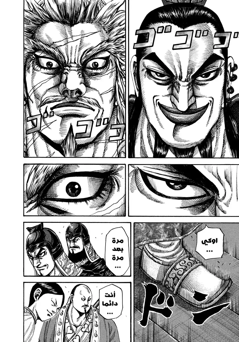 Kingdom 198 - أوكي ورينبا página 7