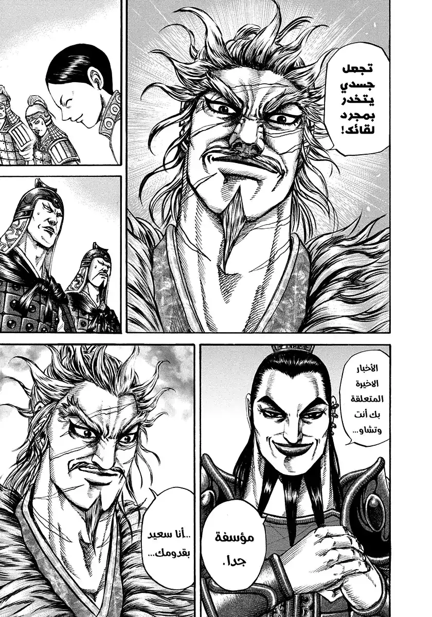 Kingdom 198 - أوكي ورينبا página 8