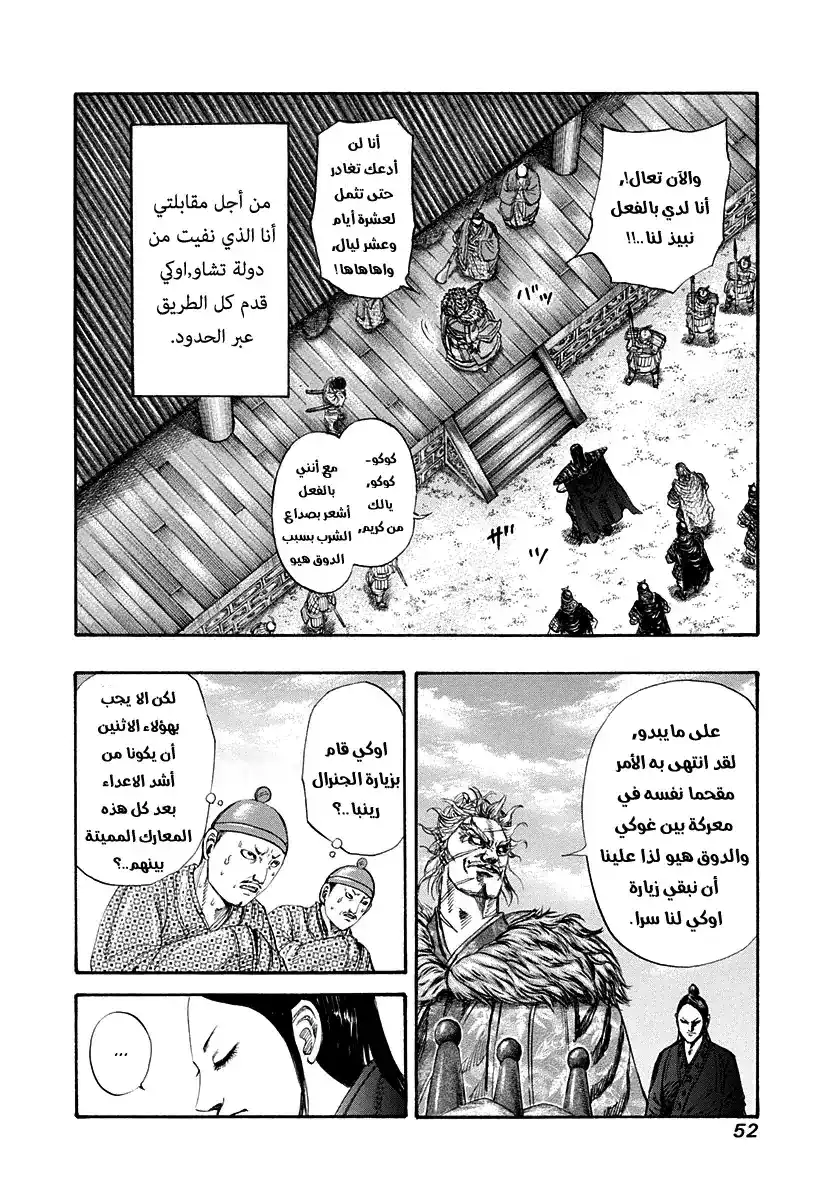 Kingdom 198 - أوكي ورينبا página 9