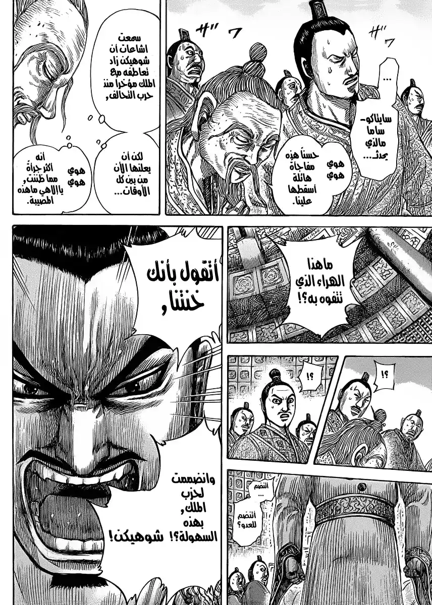 Kingdom 420 - مفترق الطرق página 10