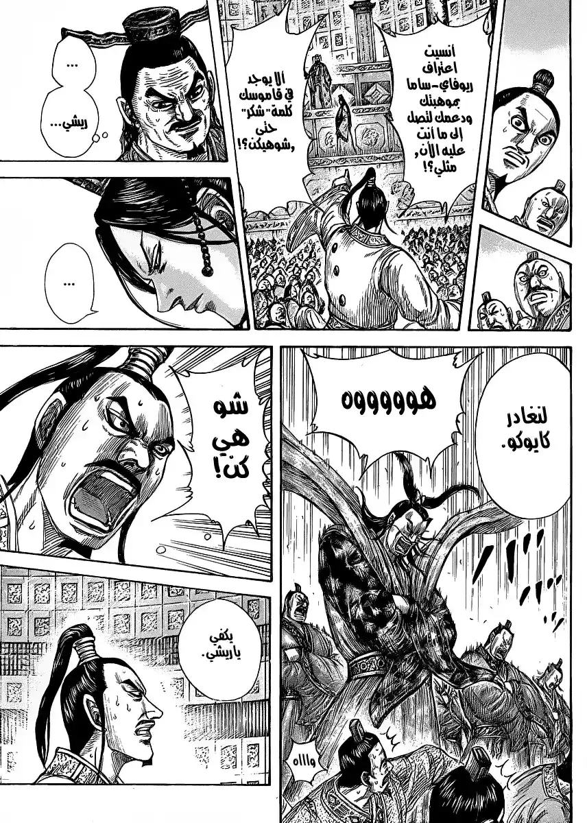 Kingdom 420 - مفترق الطرق página 11