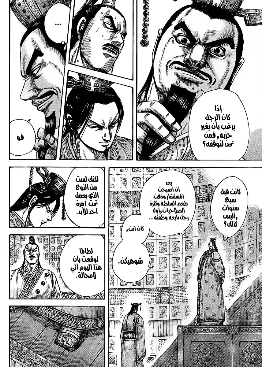 Kingdom 420 - مفترق الطرق página 12