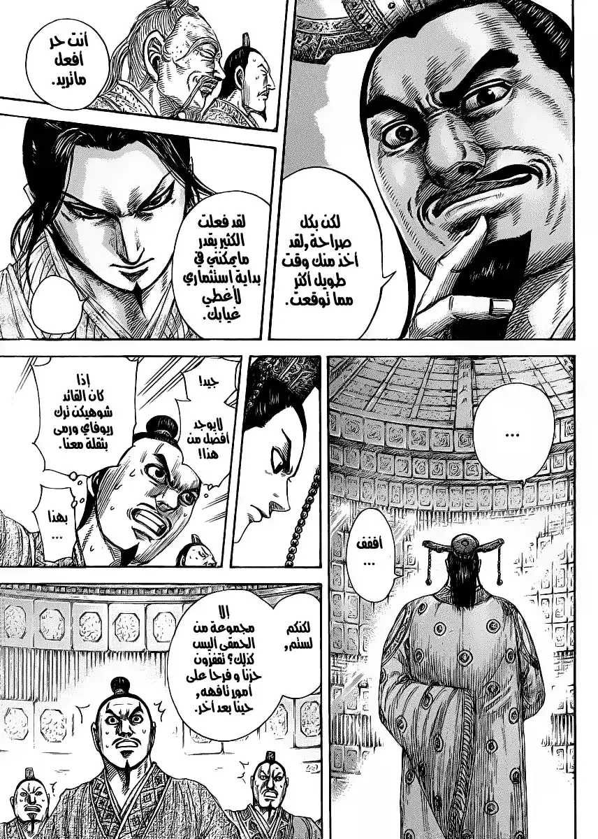 Kingdom 420 - مفترق الطرق página 13