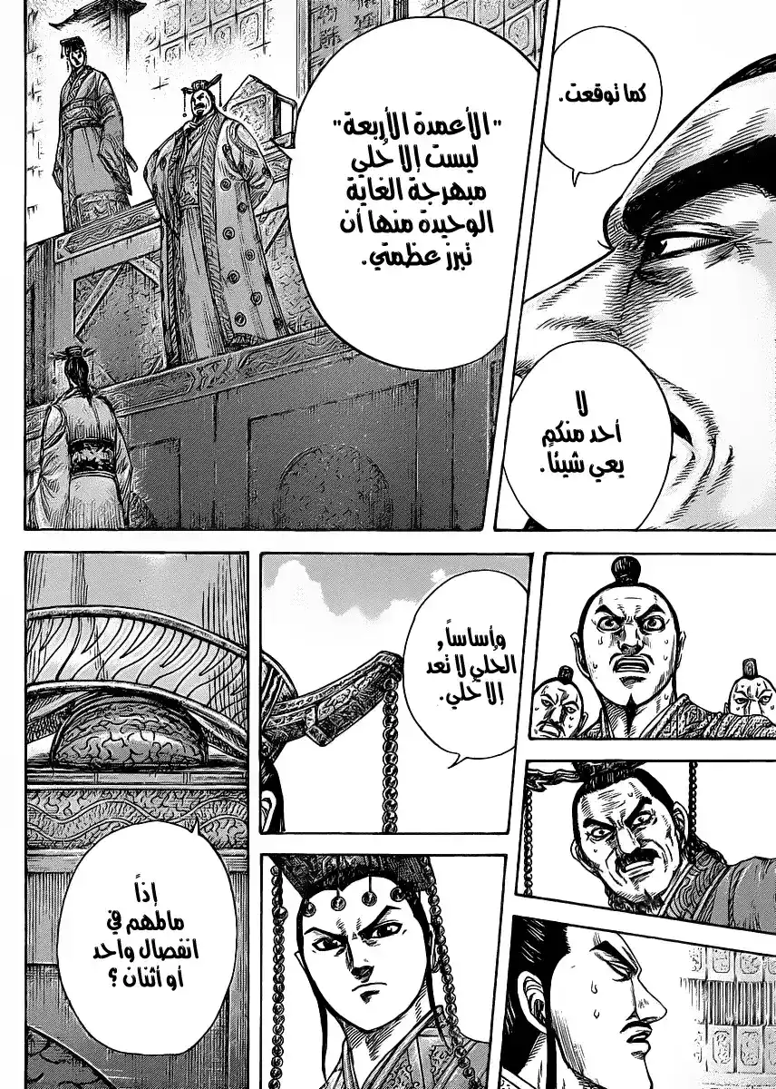 Kingdom 420 - مفترق الطرق página 14