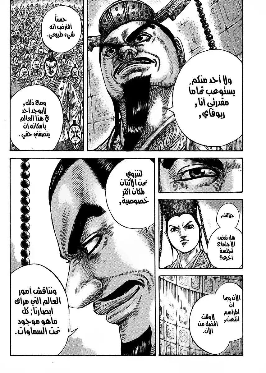 Kingdom 420 - مفترق الطرق página 16