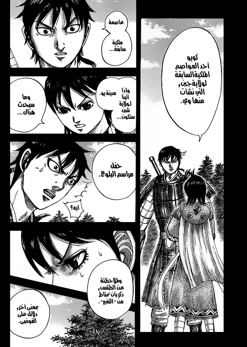 Kingdom 420 - مفترق الطرق página 2