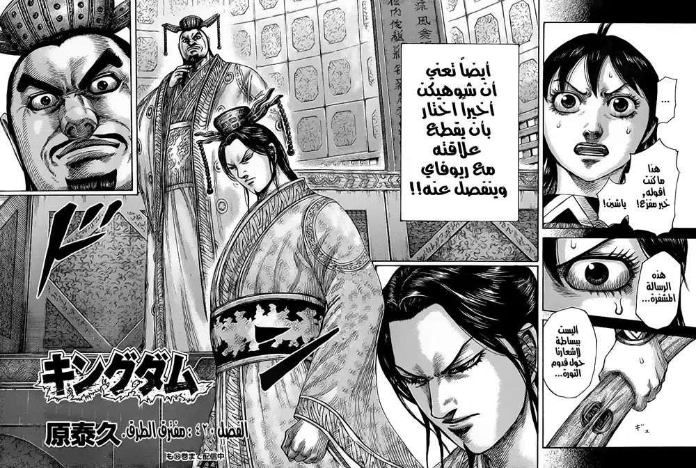 Kingdom 420 - مفترق الطرق página 4