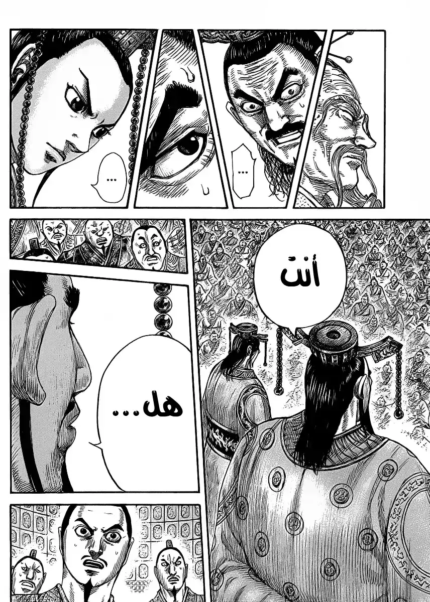 Kingdom 420 - مفترق الطرق página 7