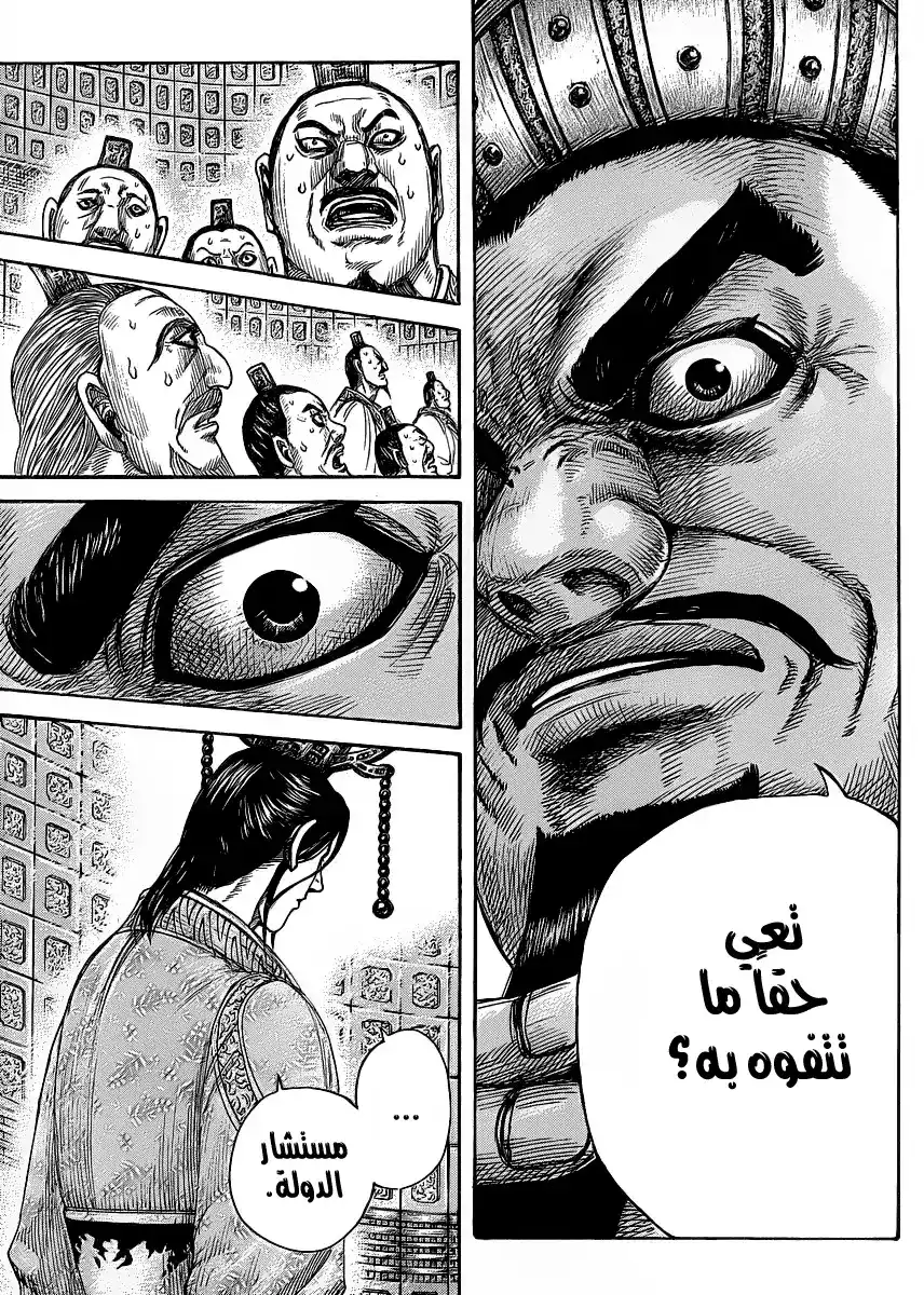 Kingdom 420 - مفترق الطرق página 8