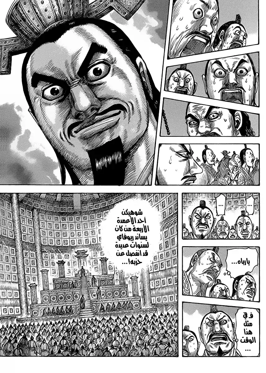 Kingdom 420 - مفترق الطرق página 9