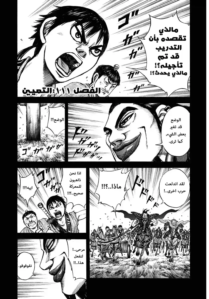 Kingdom 111 - التعيين página 1