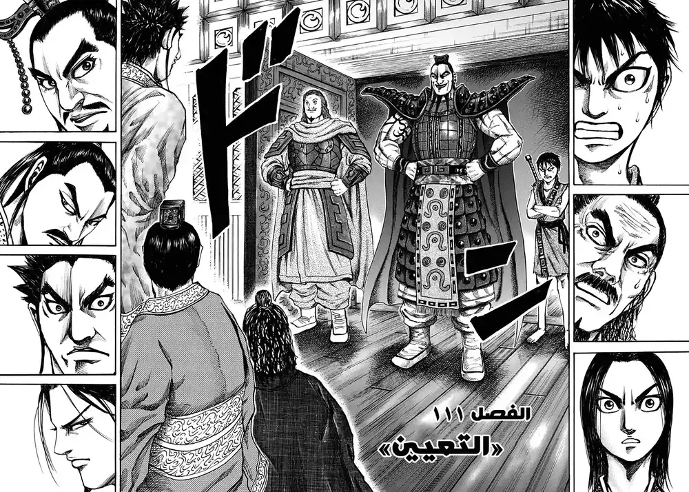 Kingdom 111 - التعيين página 2