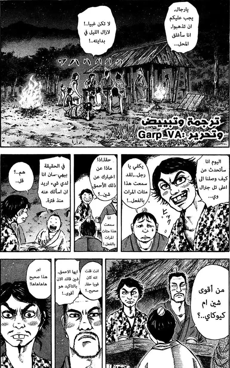 Kingdom 88 - الرفيق página 1