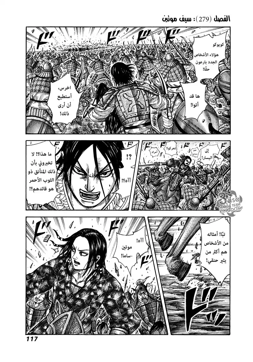 Kingdom 279 - سيف موتين página 1