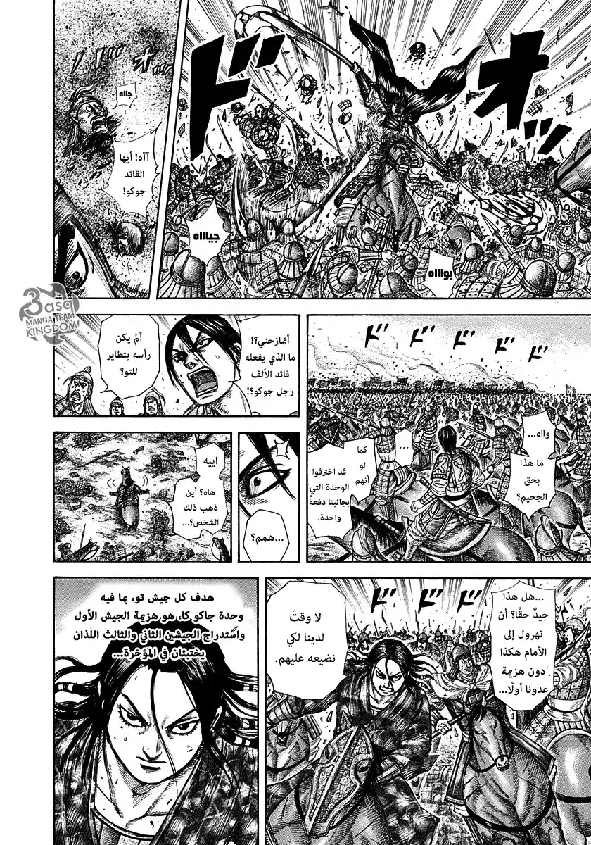 Kingdom 279 - سيف موتين página 10