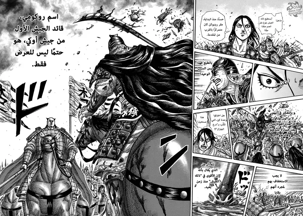 Kingdom 279 - سيف موتين página 12