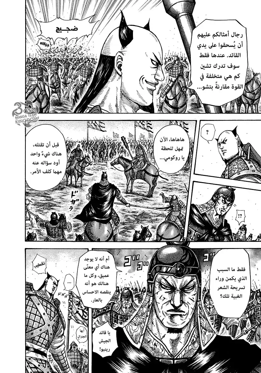 Kingdom 279 - سيف موتين página 15