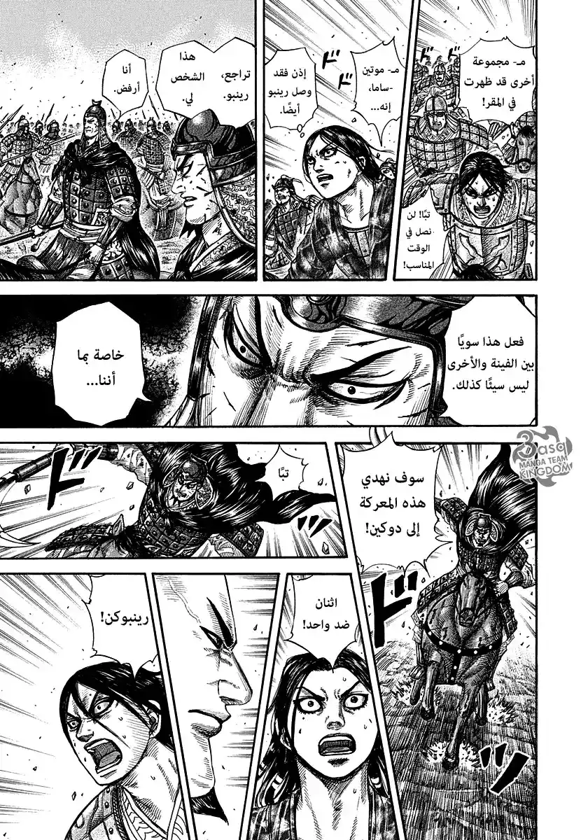 Kingdom 279 - سيف موتين página 16