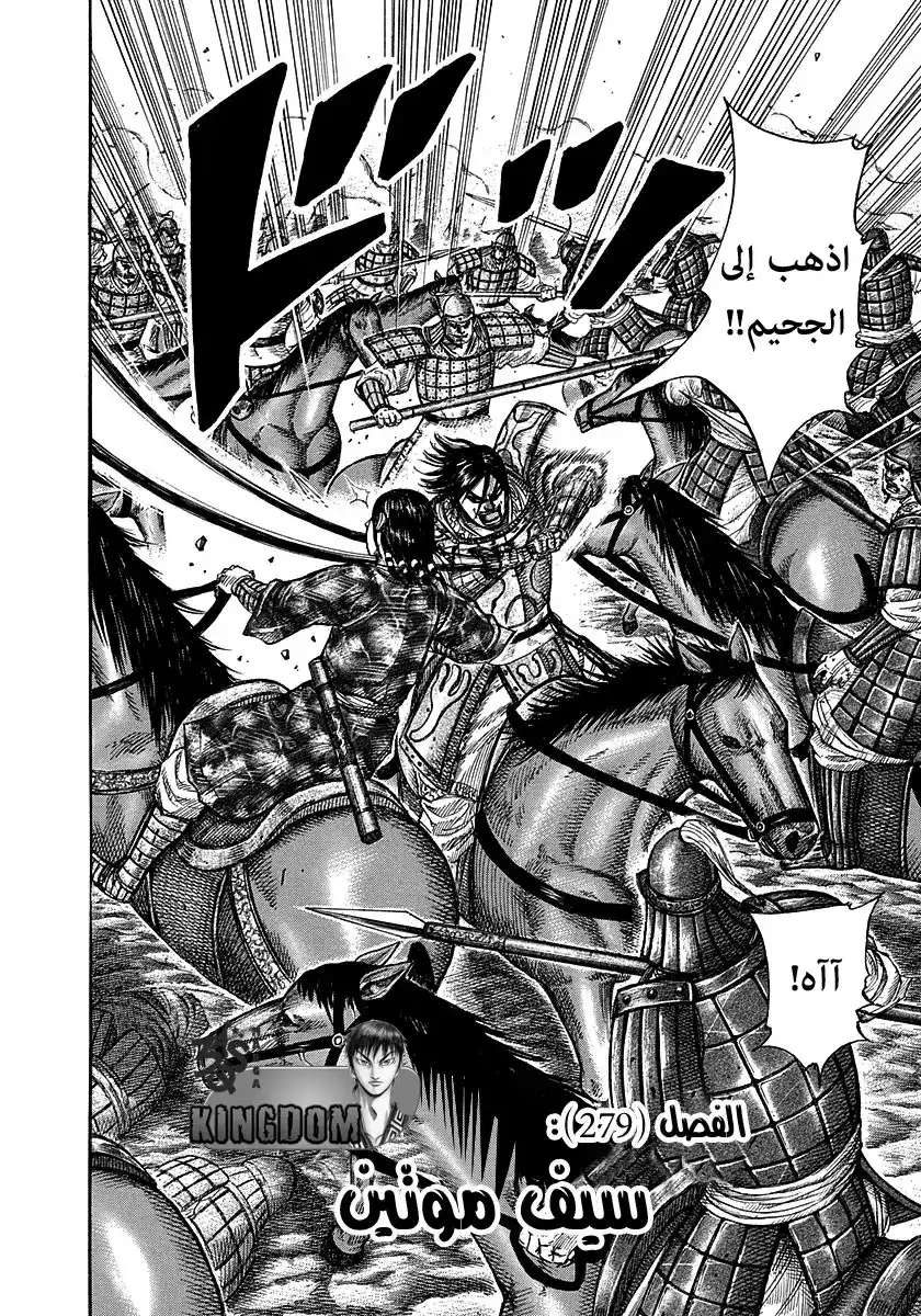 Kingdom 279 - سيف موتين página 2