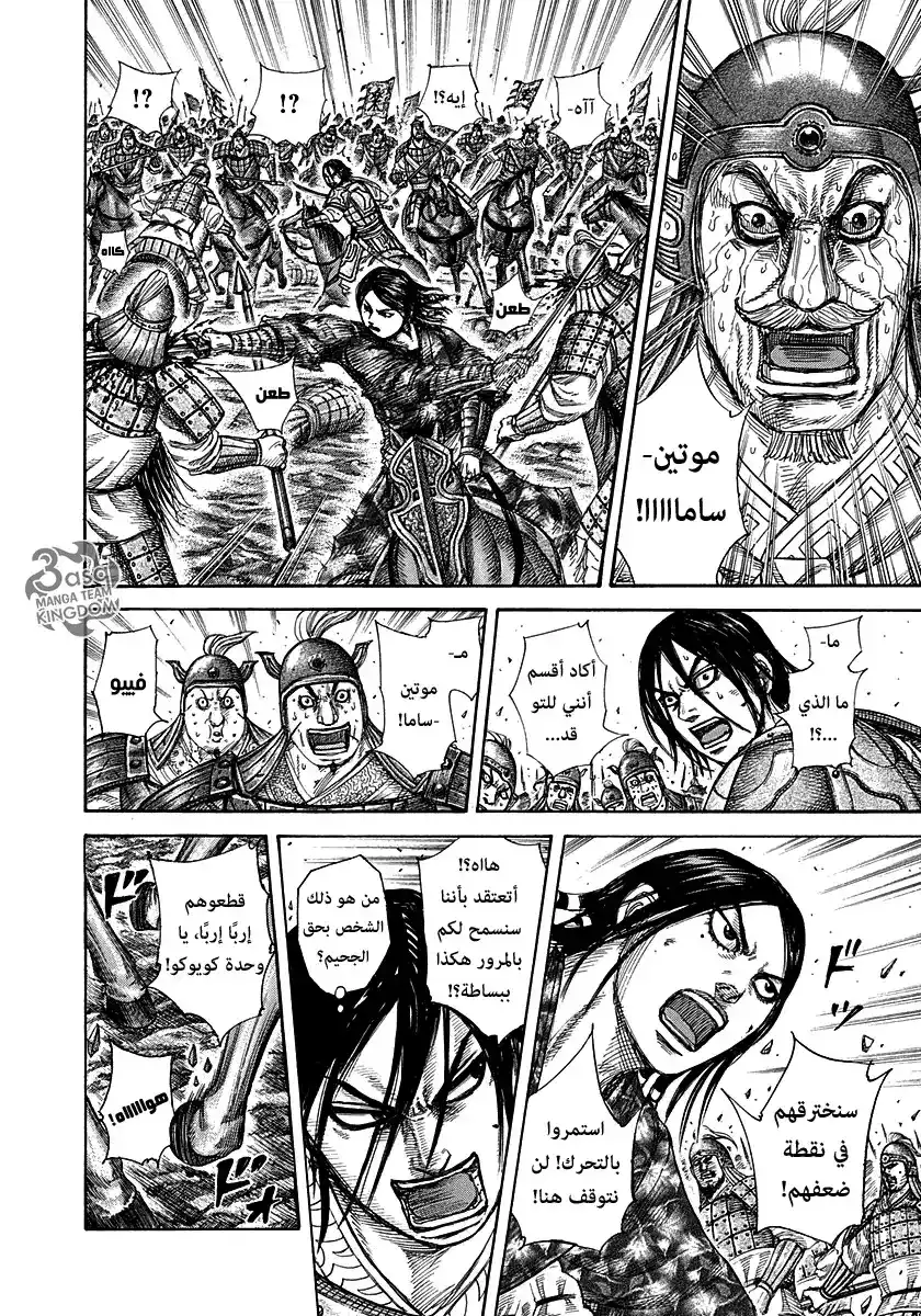 Kingdom 279 - سيف موتين página 4