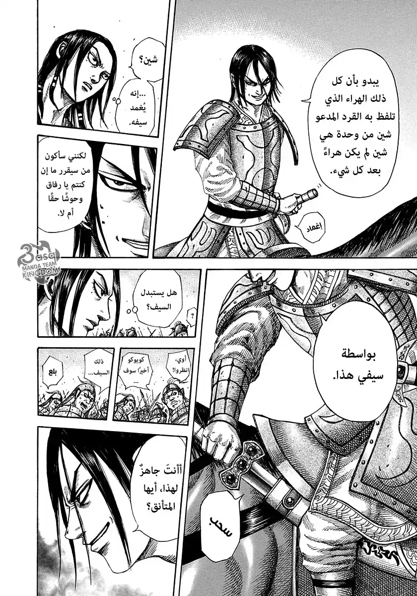 Kingdom 279 - سيف موتين página 8