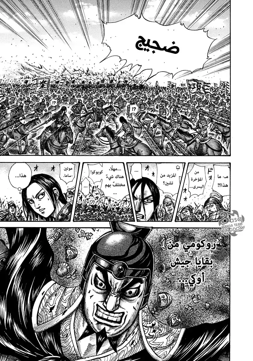 Kingdom 279 - سيف موتين página 9