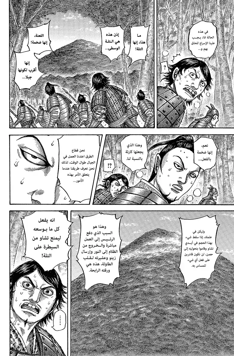 Kingdom 448 - الرائحة النتنة página 10