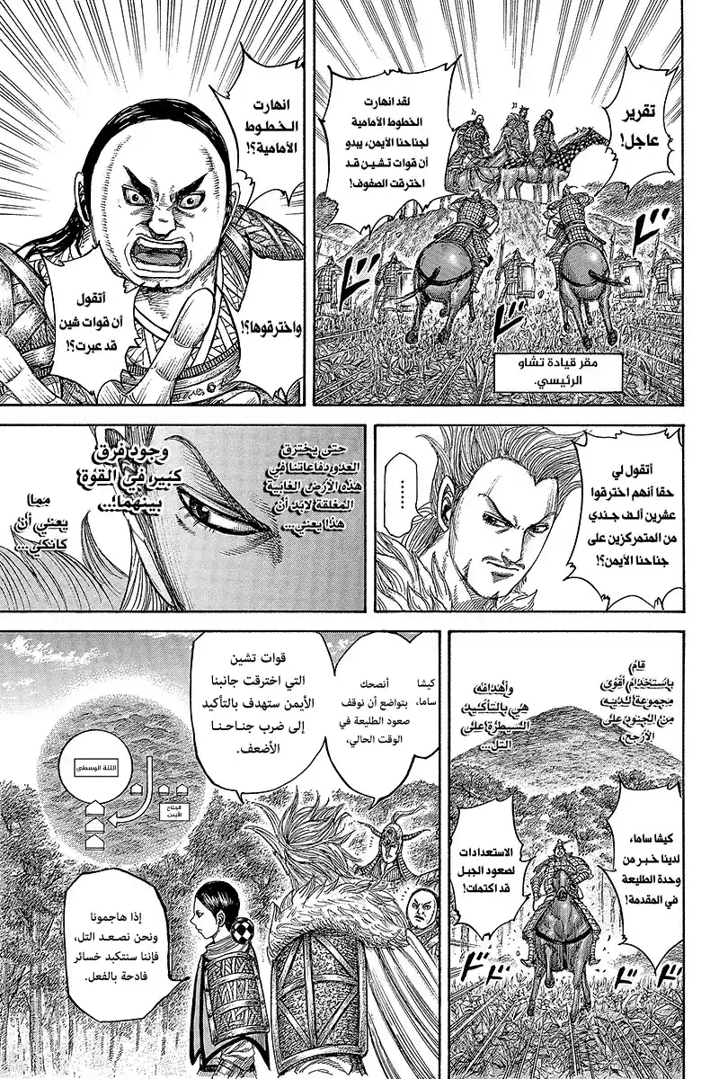 Kingdom 448 - الرائحة النتنة página 11