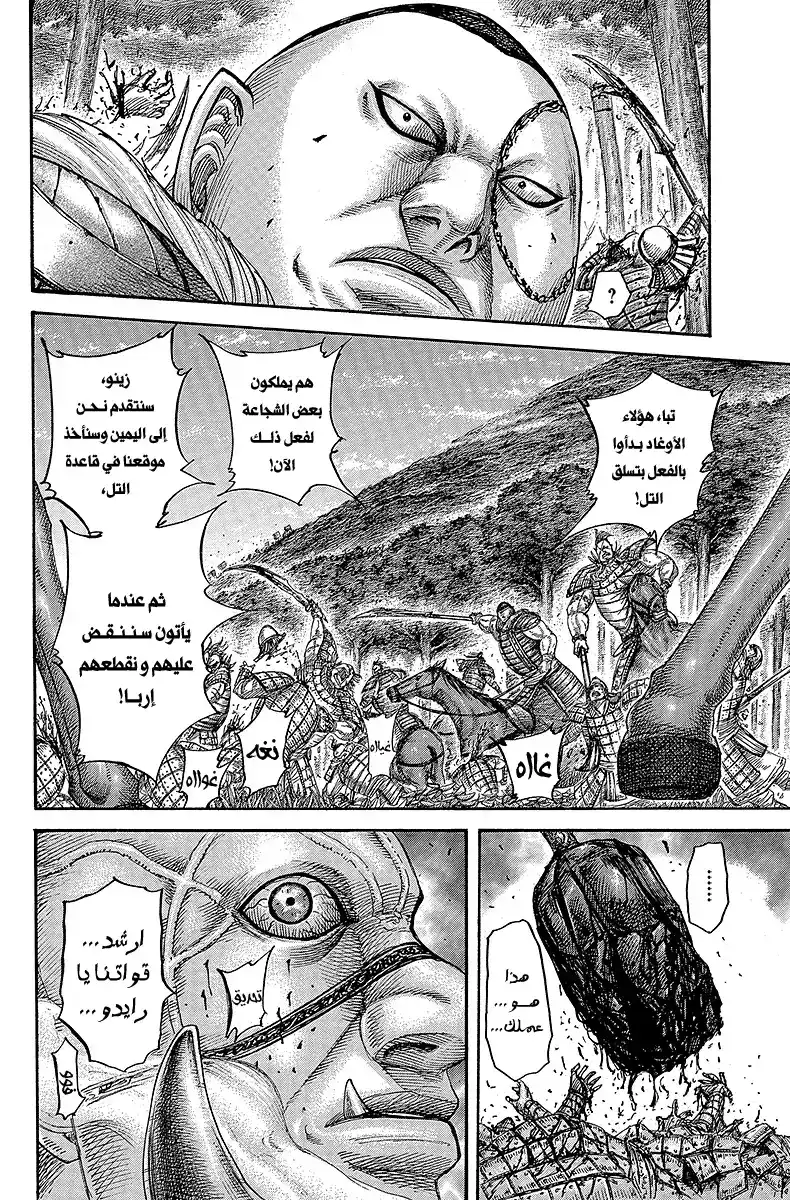 Kingdom 448 - الرائحة النتنة página 12