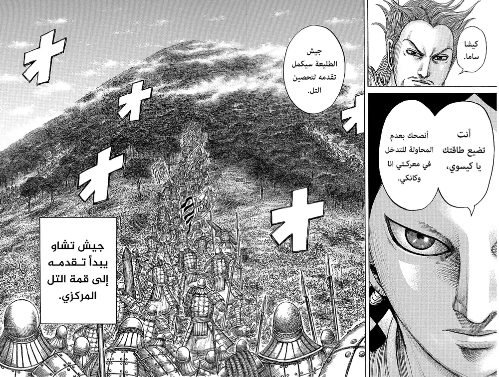 Kingdom 448 - الرائحة النتنة página 13