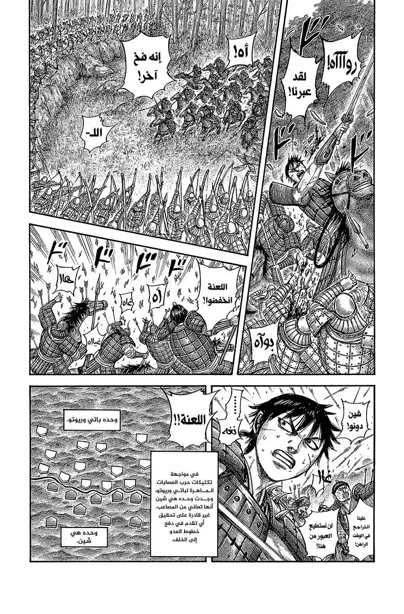 Kingdom 448 - الرائحة النتنة página 3