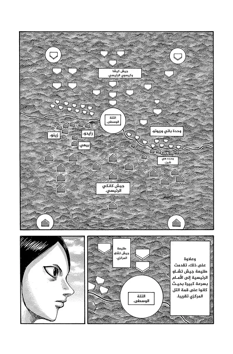 Kingdom 448 - الرائحة النتنة página 4