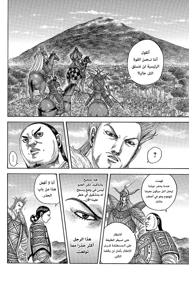 Kingdom 448 - الرائحة النتنة página 5