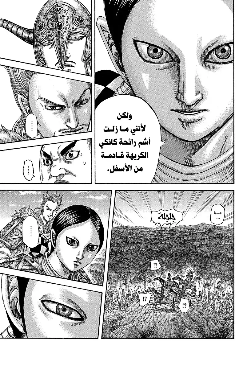 Kingdom 448 - الرائحة النتنة página 6