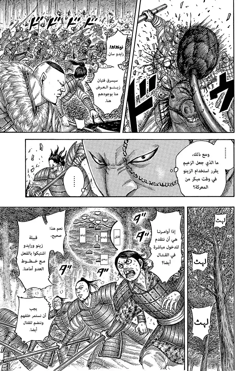 Kingdom 448 - الرائحة النتنة página 9