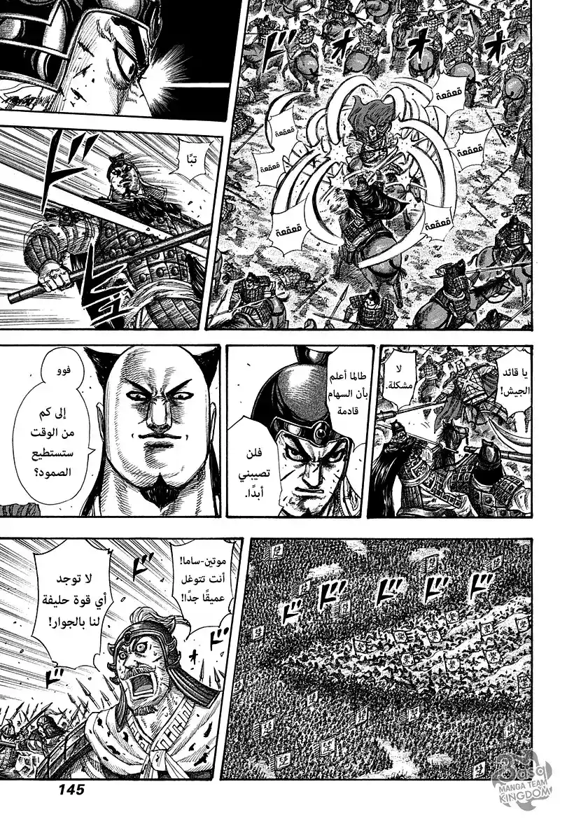 Kingdom 280 - نوعية الضباط página 10