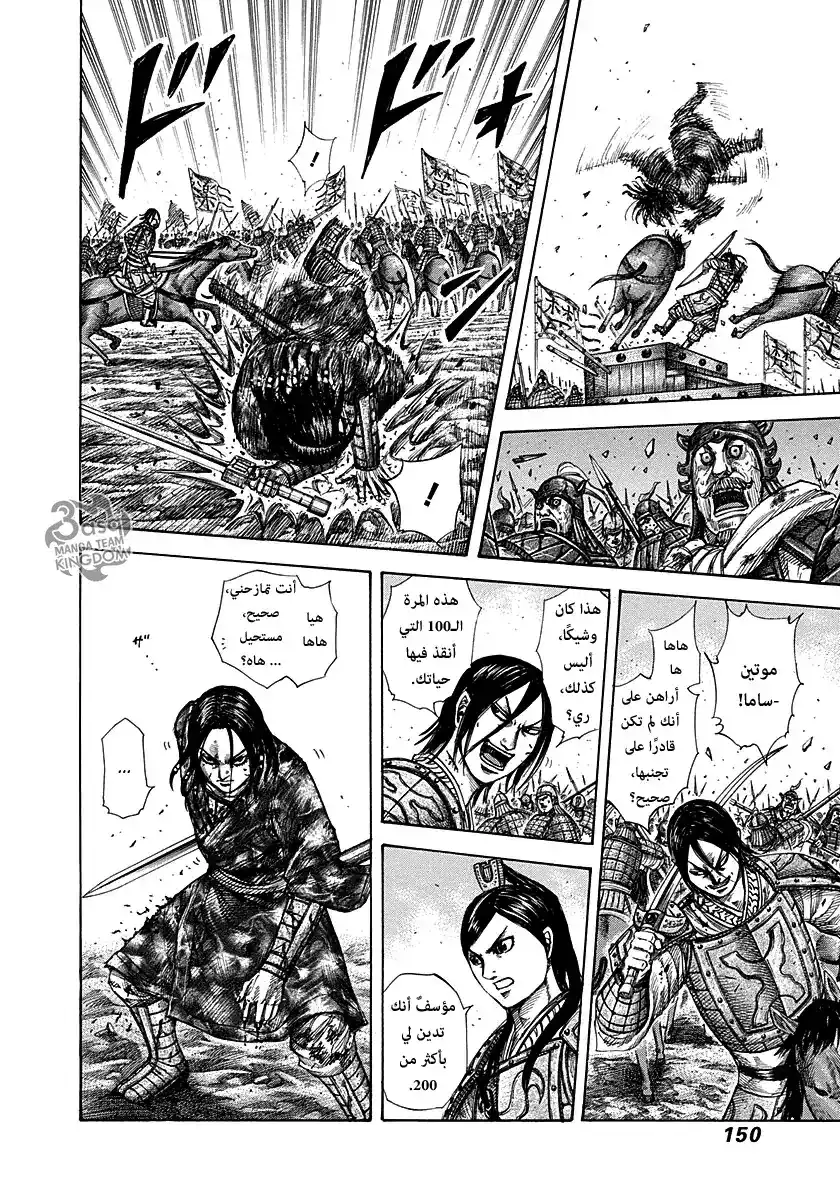 Kingdom 280 - نوعية الضباط página 15