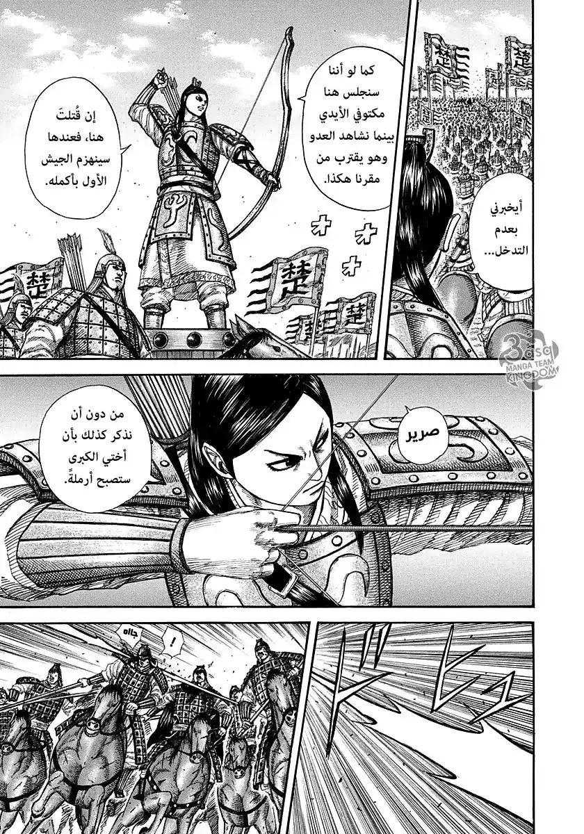 Kingdom 280 - نوعية الضباط página 6