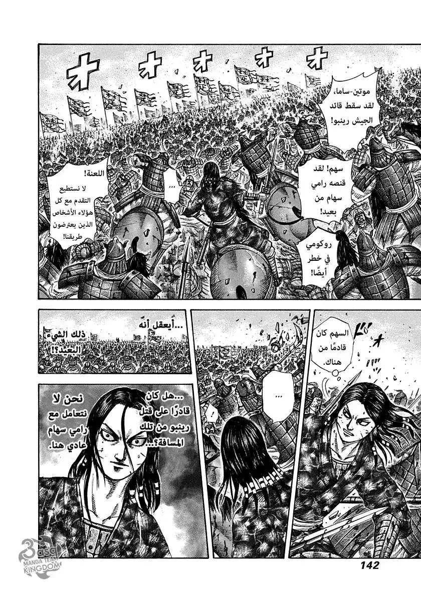 Kingdom 280 - نوعية الضباط página 7