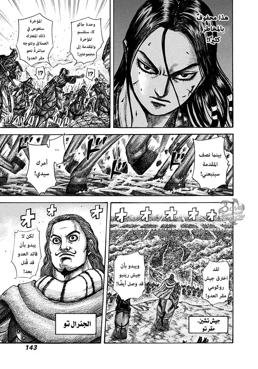 Kingdom 280 - نوعية الضباط página 8