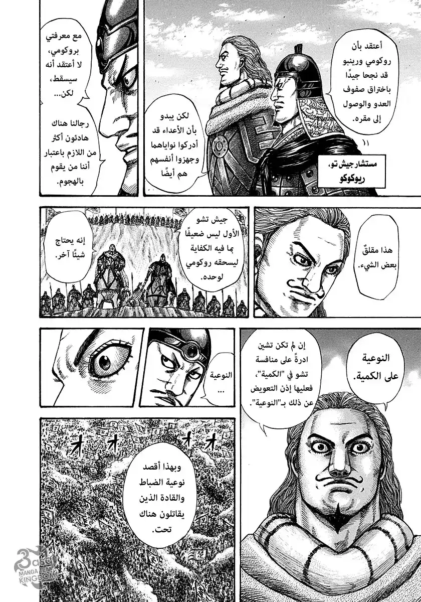 Kingdom 280 - نوعية الضباط página 9