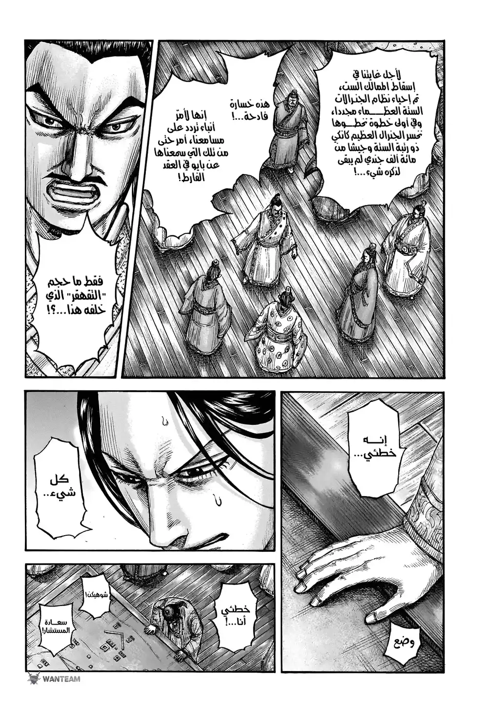 Kingdom 754 - عهد انتشاء página 10