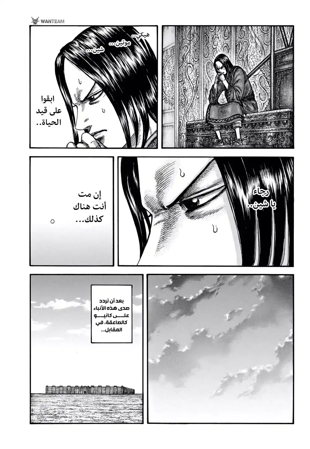 Kingdom 754 - عهد انتشاء página 11