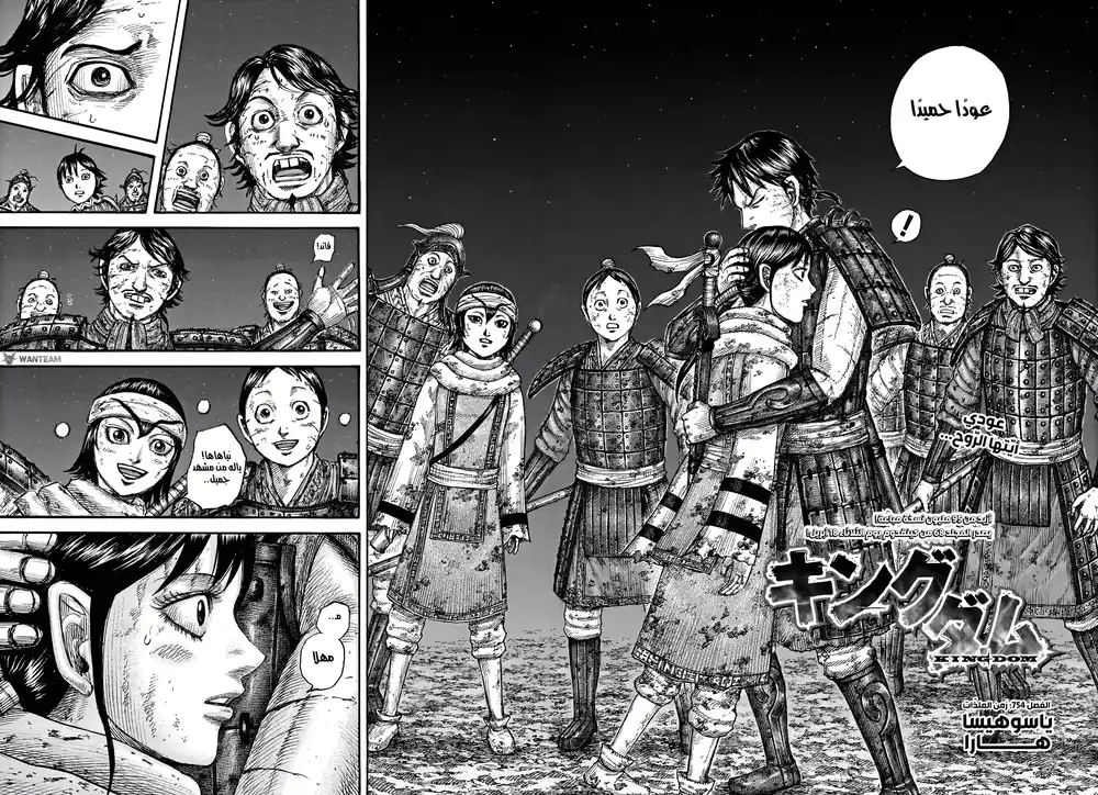 Kingdom 754 - عهد انتشاء página 3