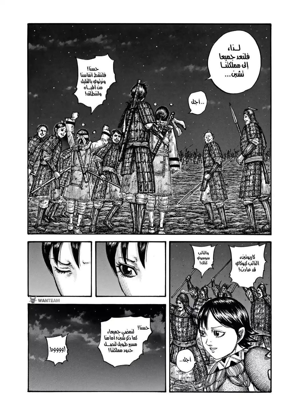 Kingdom 754 - عهد انتشاء página 5