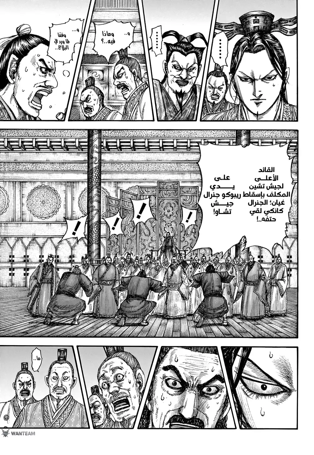 Kingdom 754 - عهد انتشاء página 7