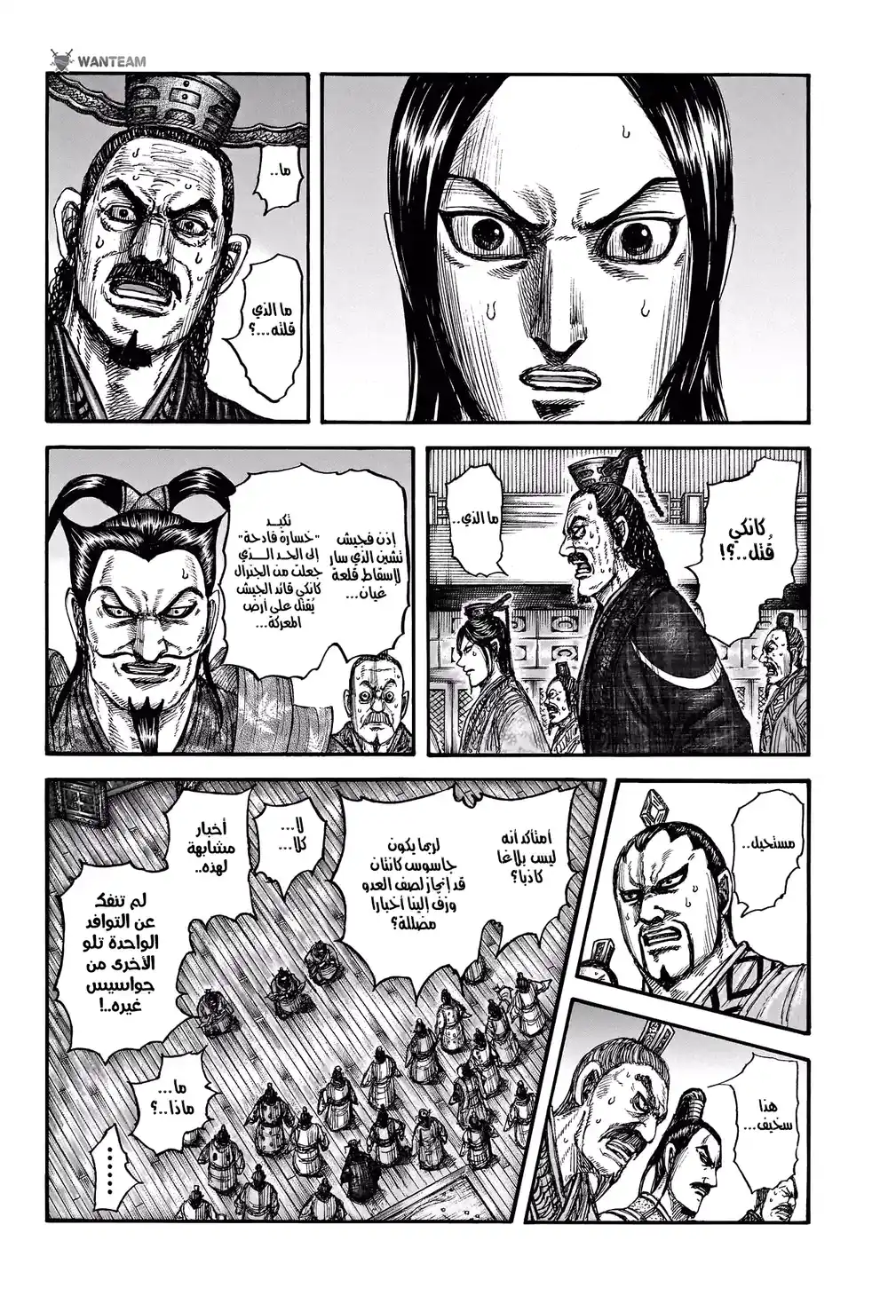 Kingdom 754 - عهد انتشاء página 8