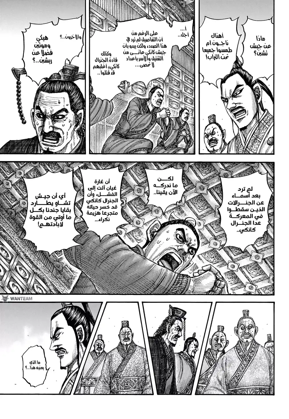 Kingdom 754 - عهد انتشاء página 9