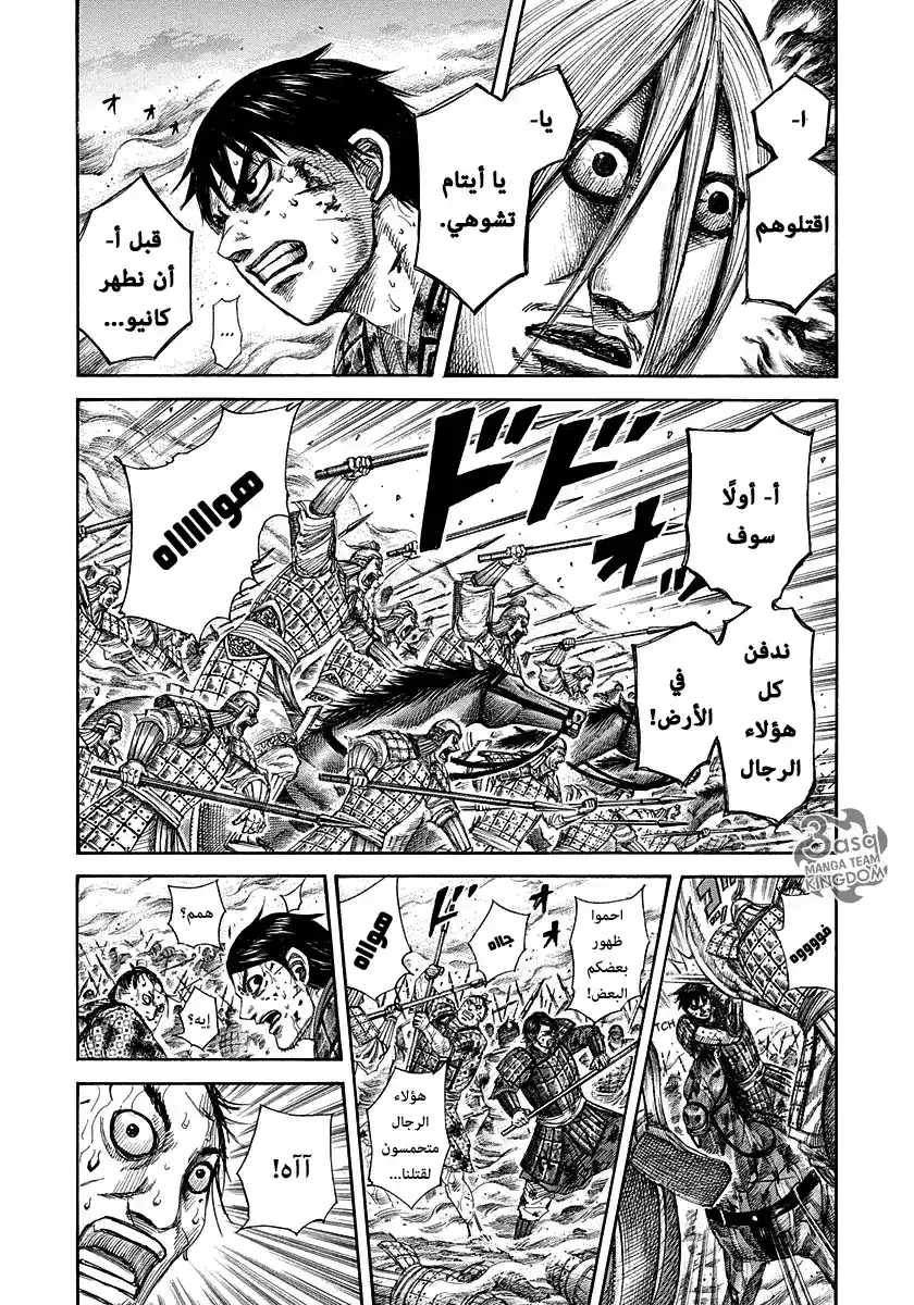 Kingdom 286 - لا جواب página 3